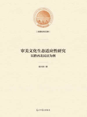 审美文化生态适应性研