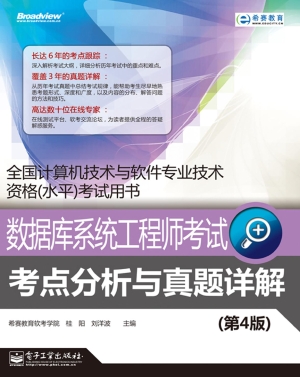 数据库系统工程师考试
