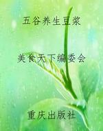 五谷养生豆浆