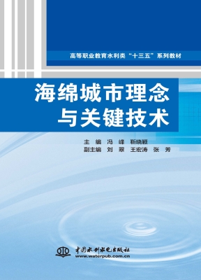 海绵城市理念与关键技