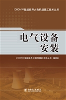 电气设备安装