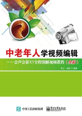 中老年人学视频编辑—