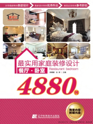 最实用家庭装修设计48