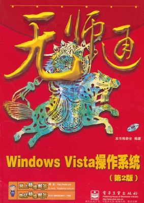 Windows Vista操作系