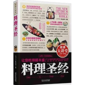 料理圣经