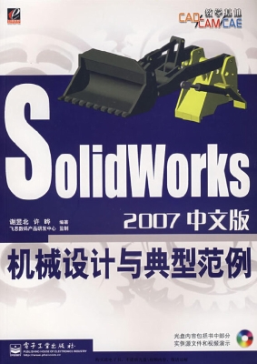 SolidWorks 2007中文