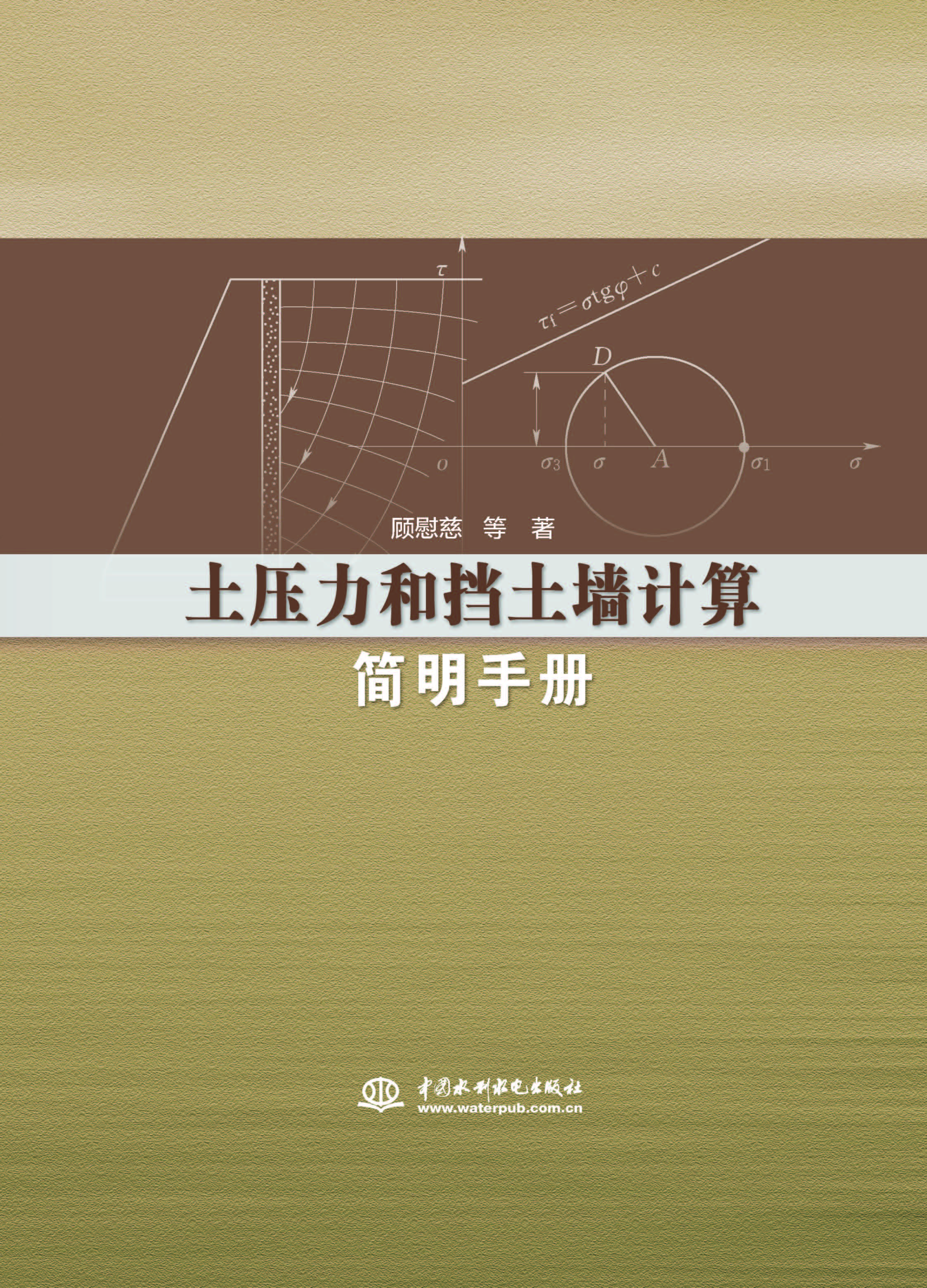 土压力和挡土墙计算简