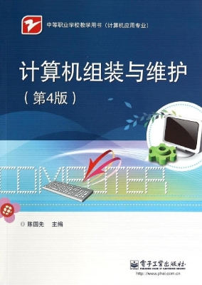 计算机组装与维护