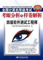 (2011四级软件测试笔