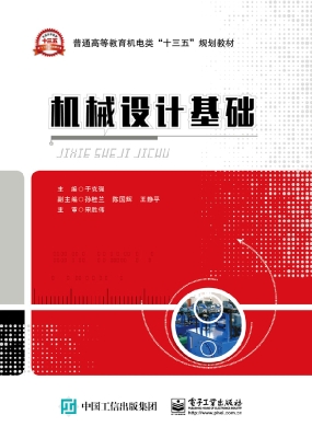 机械设计基础
