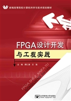 FPGA设计开发与工程实