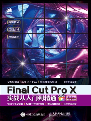 Final Cut Pro X实战