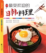 最受欢迎的日韩料理