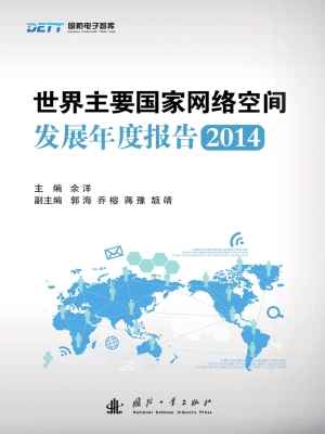 世界主要国家网络空间