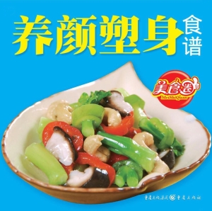 养颜塑身食谱