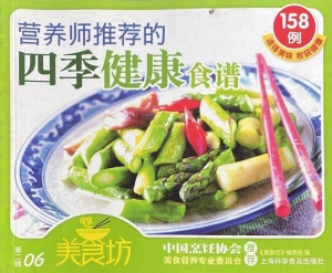 营养师推荐的四季健康