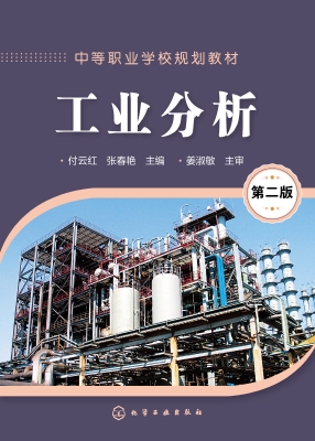 工业分析