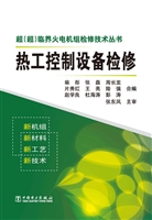 热工控制设备检修