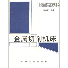 金属切削机床
