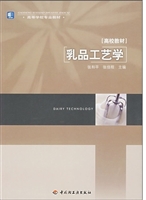 乳品工艺学5583-2