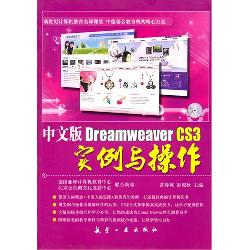 中文版Dreamweaver CS