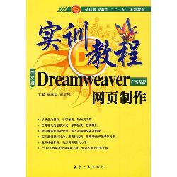 十一五教材：Dreamweave
