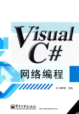 Visual C#网络编程