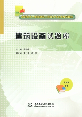 建筑设备试题库