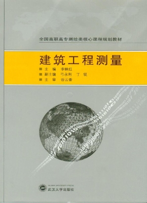 建筑工程测量