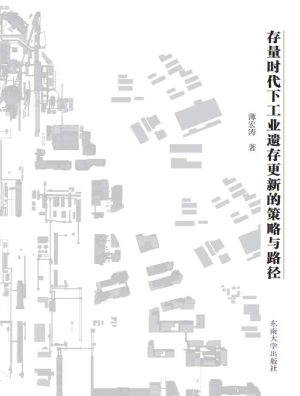 存量时代下工业遗存更