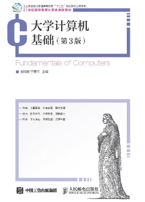 大学计算机基础