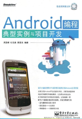 Android编程典型实例