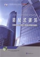 装配式建筑