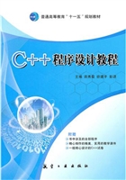 C++程序设计教程