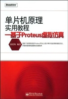 单片机原理实用教程