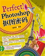 Perfect! Photoshop抠