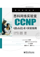 思科网络实验室CCNP（路