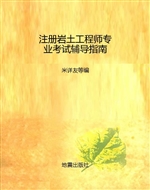 注册岩土工程师专业考