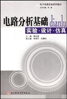 电路分析基础实验·设