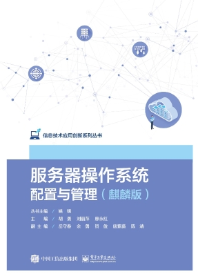 服务器操作系统配置与