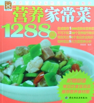 营养家常菜1288例
