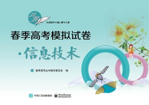 春季高考模拟试卷·信