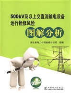 500kV及以上交直流输