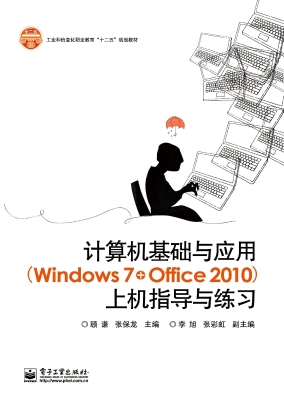 计算机基础与应用（Wind