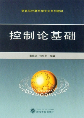 控制论基础