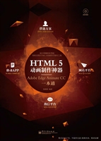 HTML5动画制作神器—