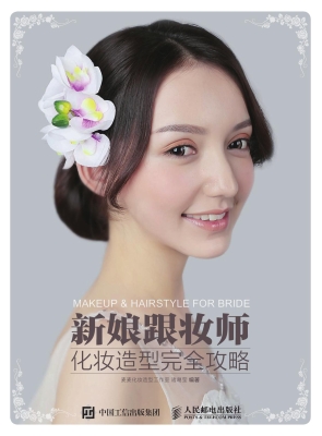 新娘跟妆师化妆造型完
