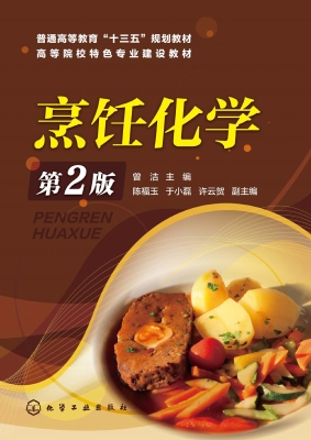 烹饪化学