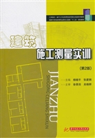 建筑施工测量实训