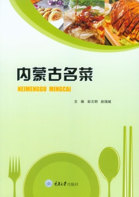 内蒙古名菜